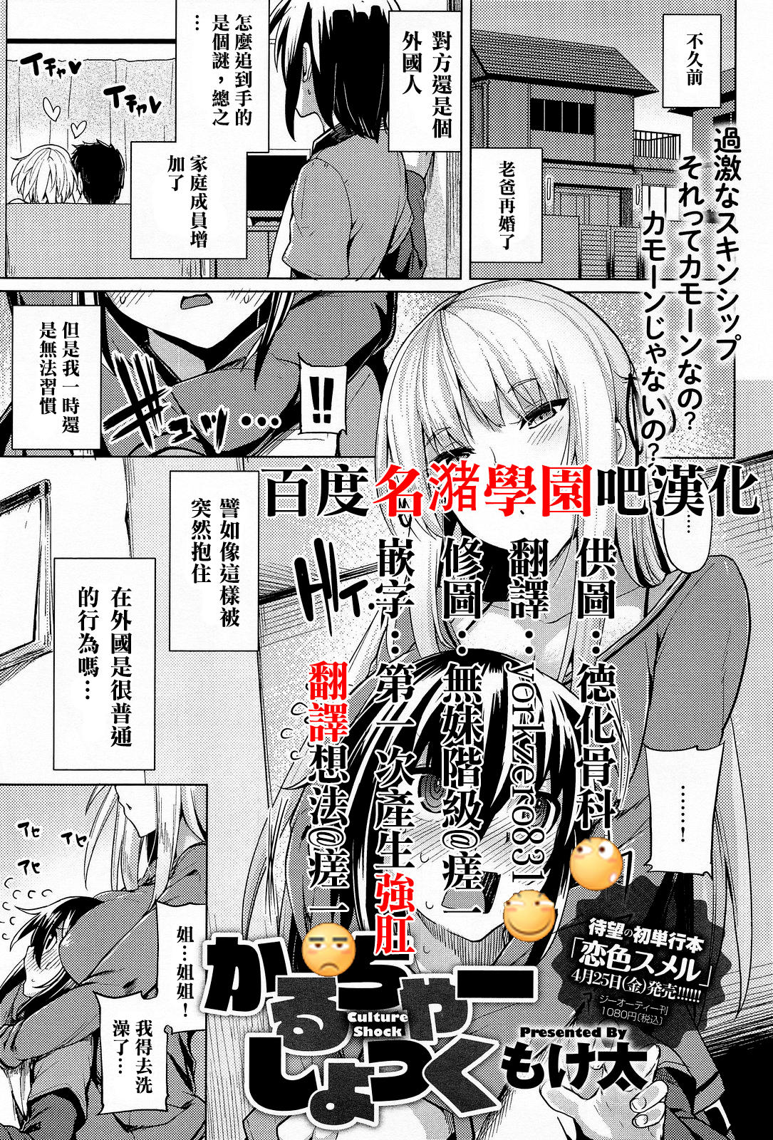 [Moketa] Culture Shock (COMIC Anthurium 013 2014-05) [Chinese] [名潴學園漢化] page 1 full