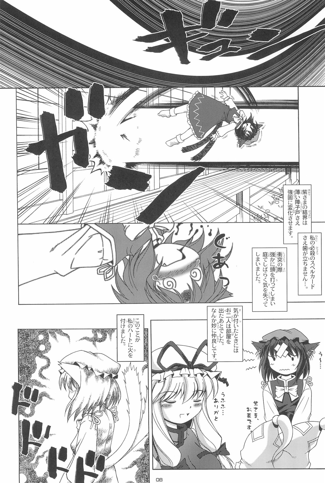 [AMAZAWA KINGDOM (Asazume Yuusuke)] Touhou Yuugoku Emaki (Touhou Project) page 8 full