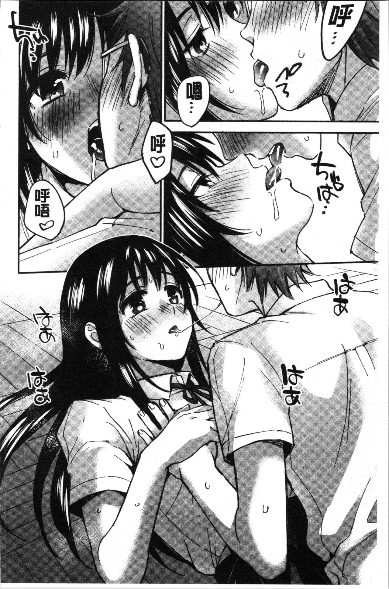 [Kisaki Saki] Sude Kiss Dekin Hodo Honki de Suki desu - I love you seriously. | 只是親吻根本不夠的真心的喜歡你喔 [Chinese] page 18 full