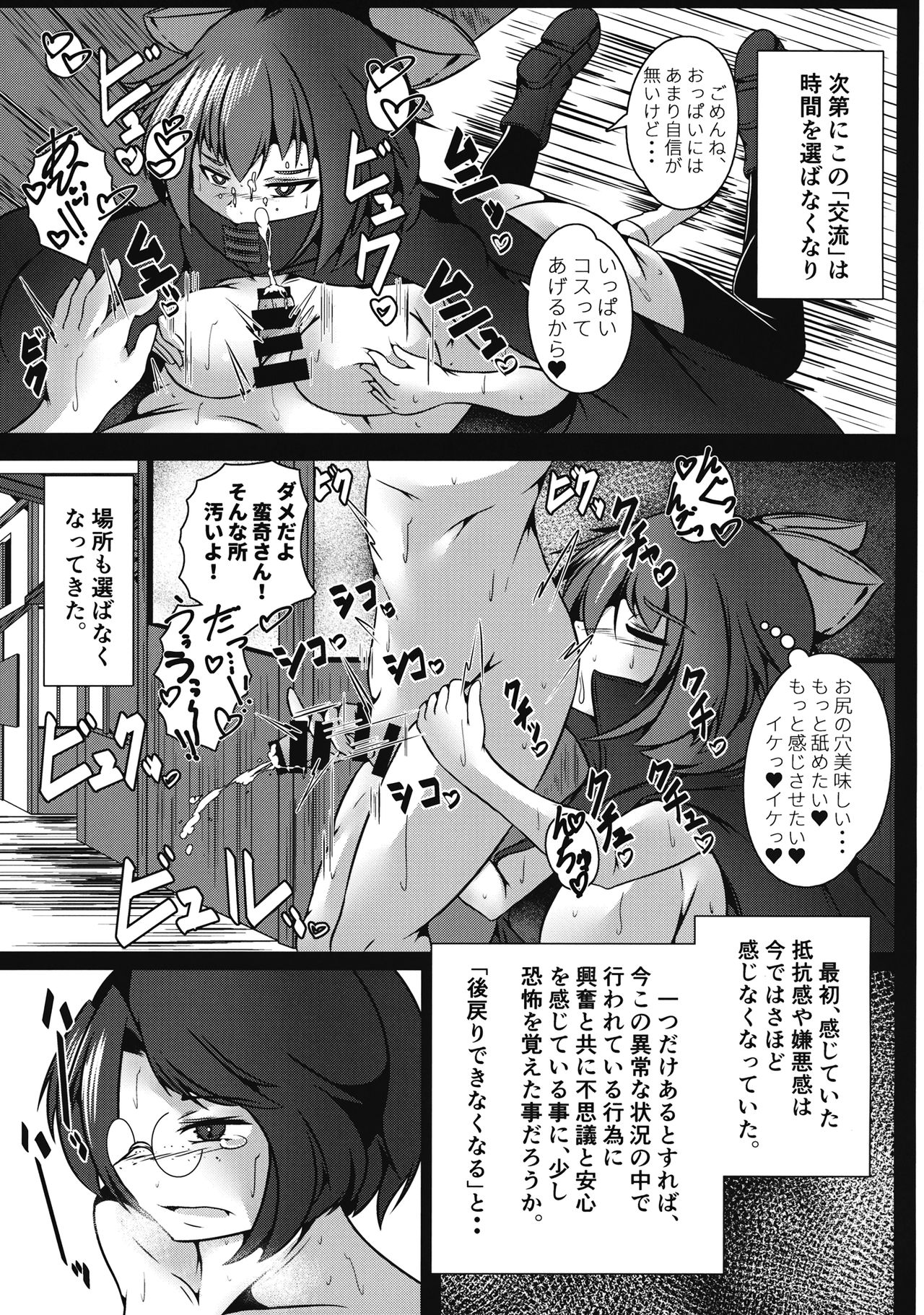 (Reitaisai 16) [Kaijuu Temple (Aun Unaru)] Machikado Encounter (Touhou Project) page 10 full