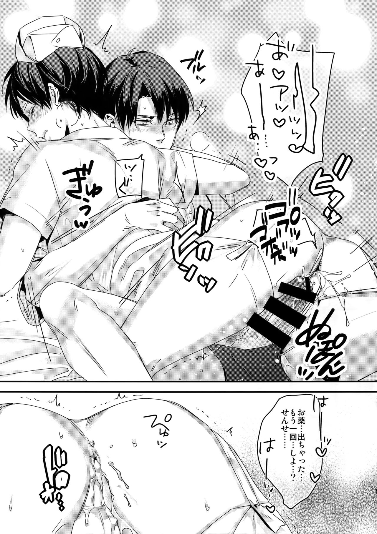 (Saikyou Kareshi 7) [ALT (tacky)] Koi no Yamai wa Oisha-sama demo Kusatsu no Yudemo (Shingeki no Kyojin) page 18 full