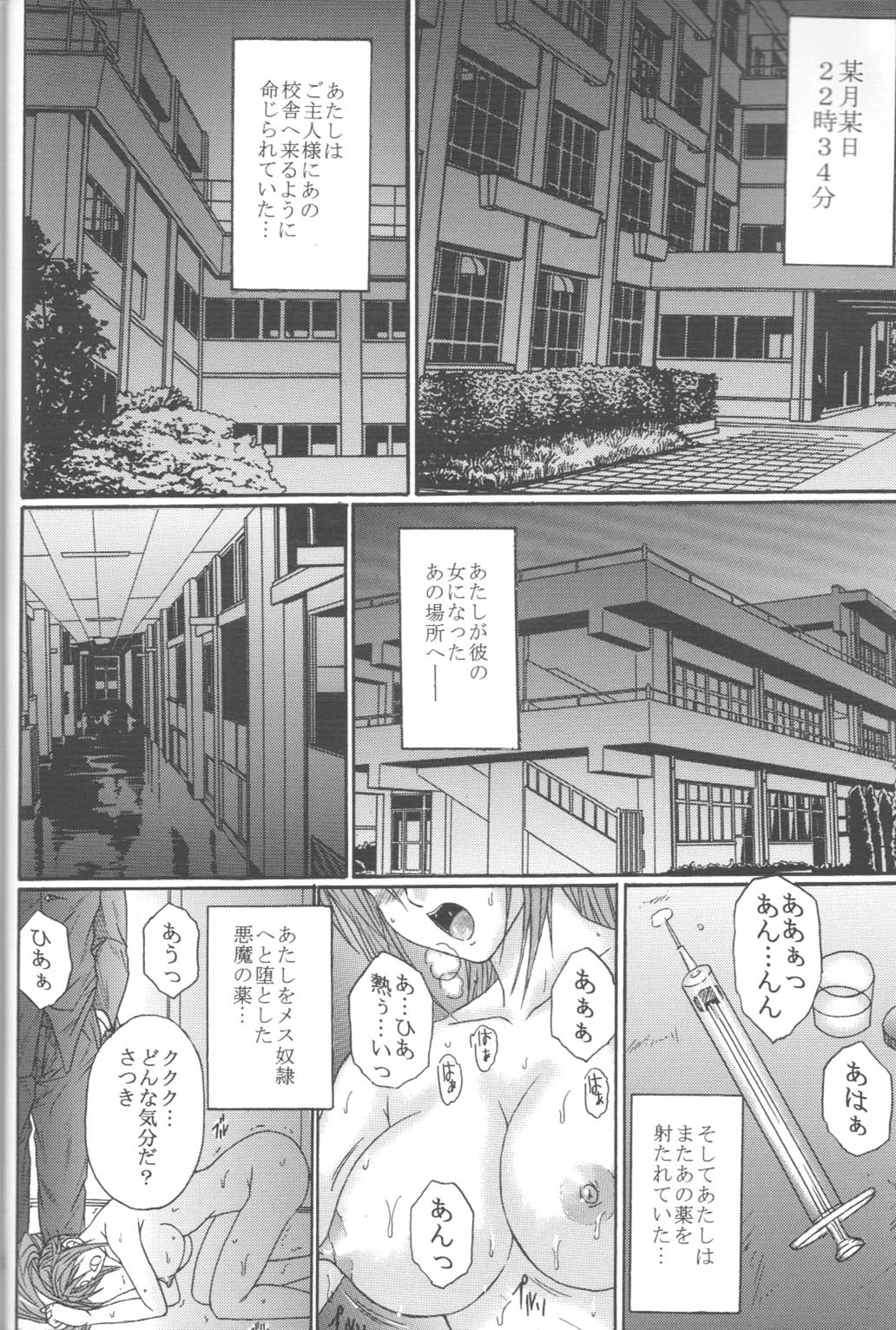 [KUSARI (Aoi Mikku)] Ryoujoku Rensa 05 (Ichigo 100%) page 5 full