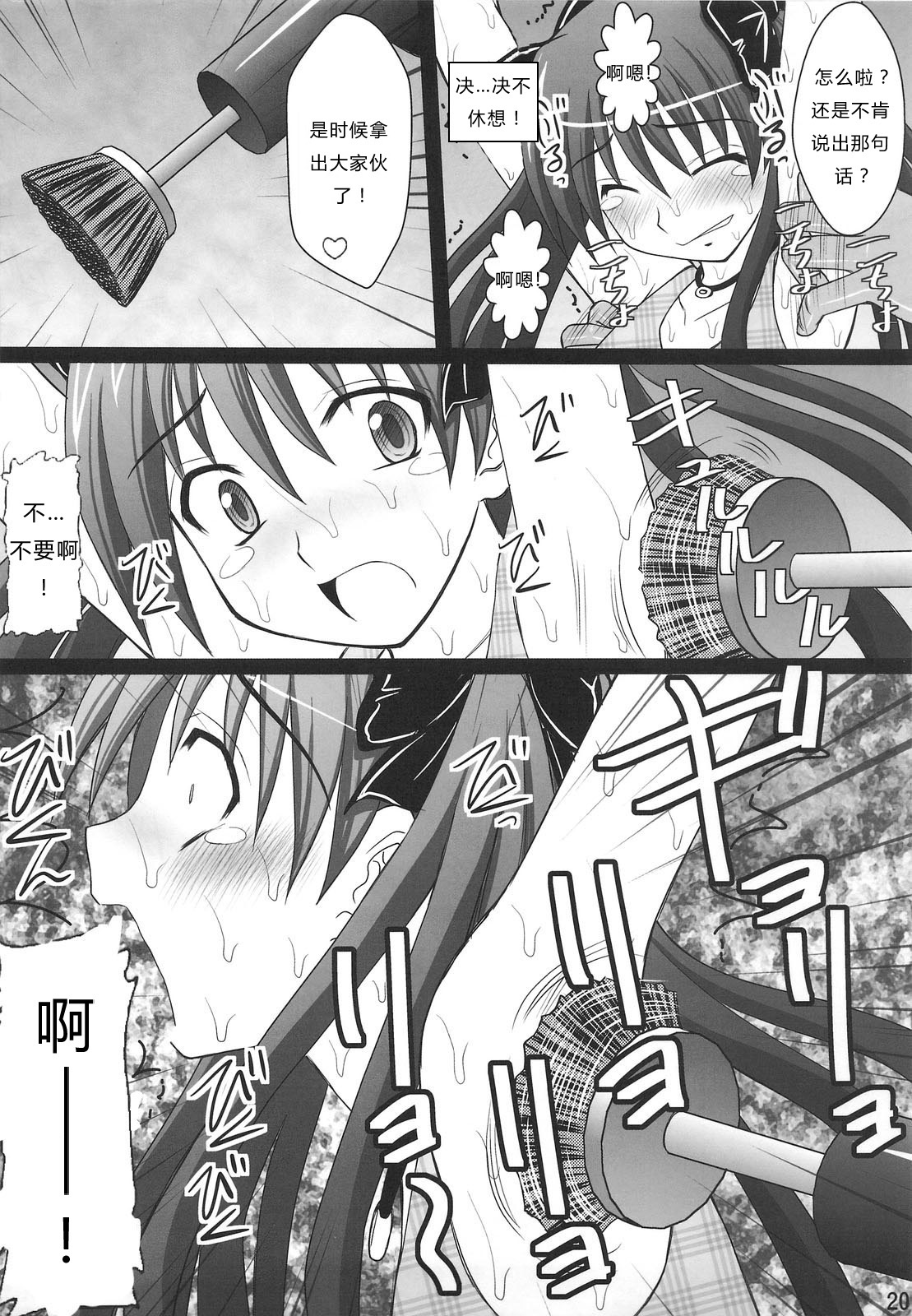 [Asanoya (Kittsu)] Kuroko Dai Monzetsu Jigoku Hen (Toaru Kagaku no Railgun) [Chinese] [Digital] page 18 full