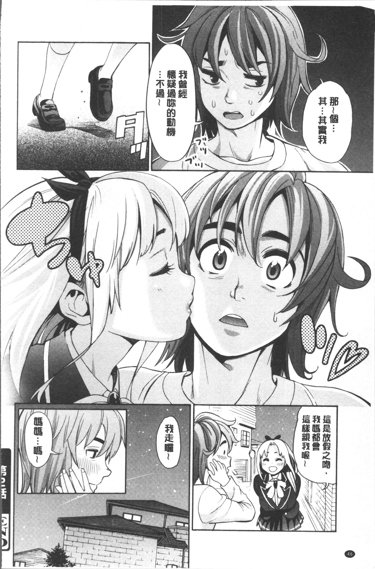 [Enomoto Heights] Ai toka H toka ne | 愛情還有性愛那些事♥ [Chinese] page 50 full