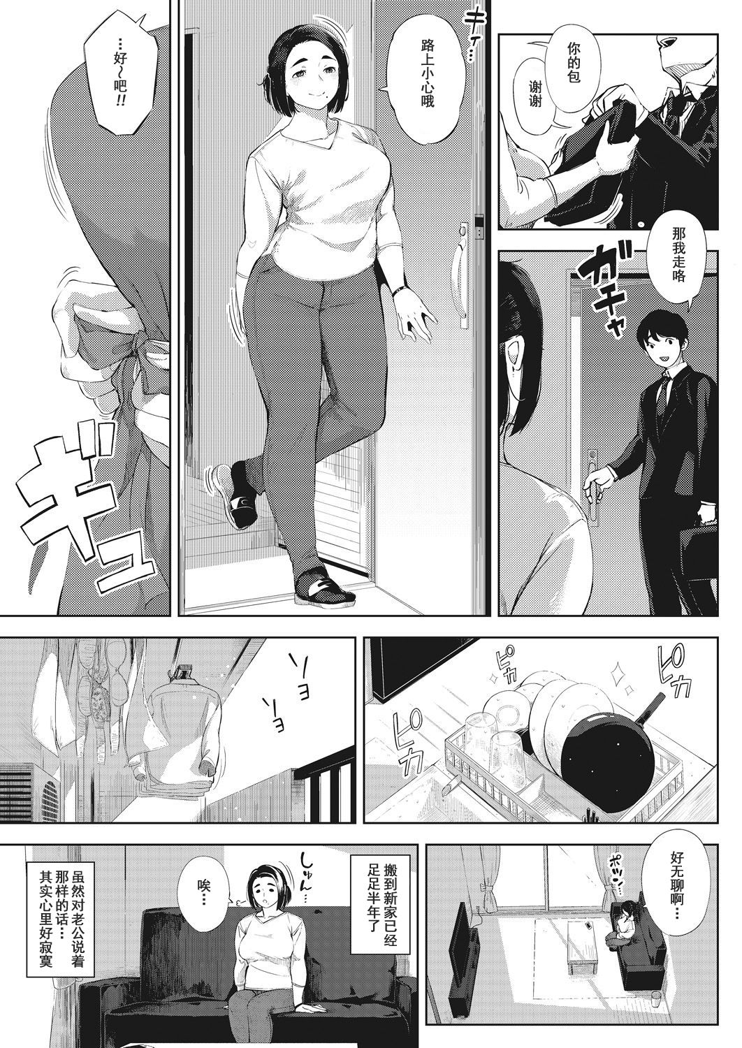 [Rocket Monkey] #UraTsuma (COMIC HOTMiLK Koime Vol. 14) [Chinese] [金麦基个人汉化] [Digital] page 3 full