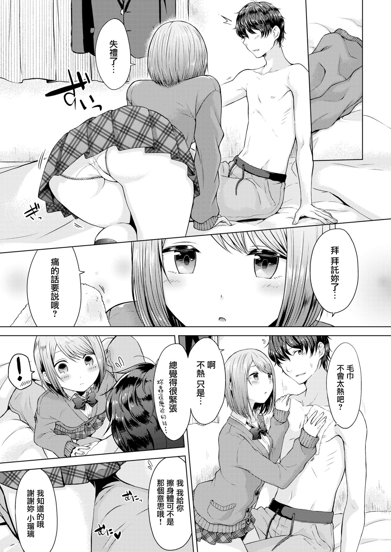 [Sakuma Tsukasa] Senpai, Shall We XX (Comic Kairakuten 2018-02) [Chinese] [CE家族社] [Digtal] page 6 full