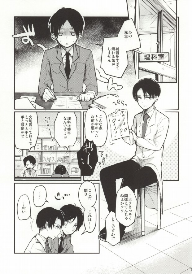 (FALL OF WALL4) [Tsumarimashita, Yureika (Tsumumi, Tsumugi)] Gakkou de Ikou! (Shingeki no Kyojin) page 13 full