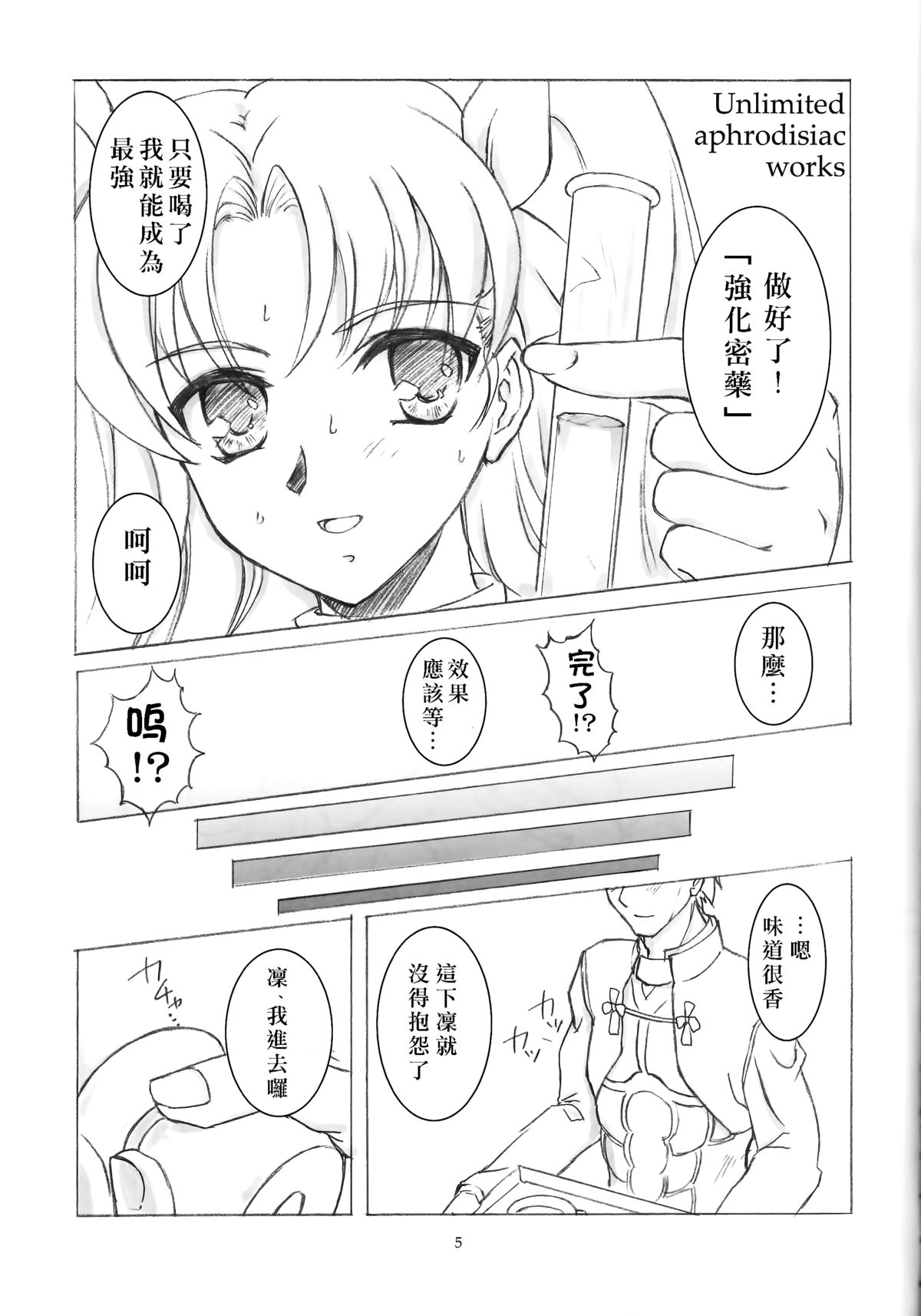 (C72) [VIRGINAL (Uro-G)] Unlimited aphrodisiac works (Fate/stay night) [Chinese] page 3 full