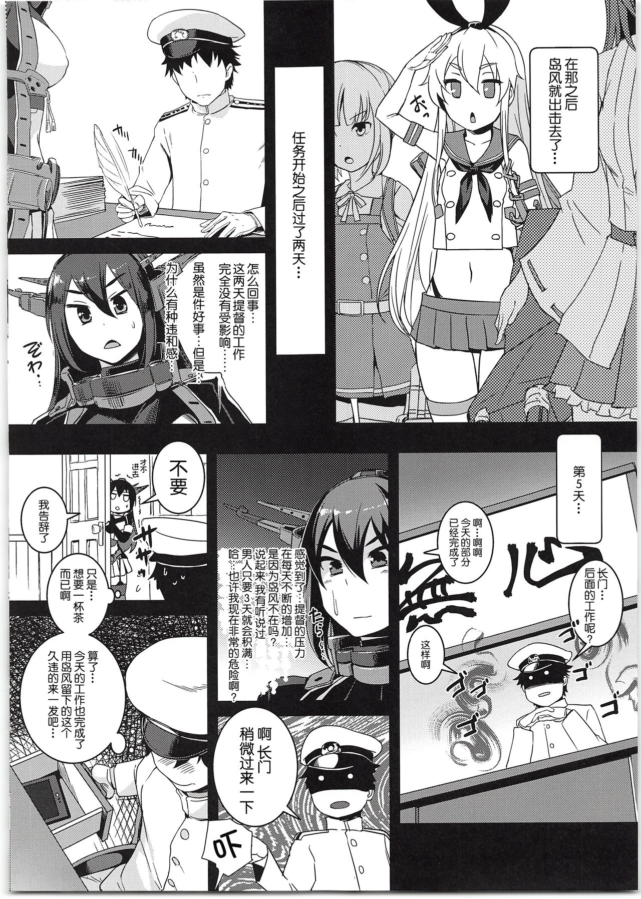 (C95) [AskRay (Bosshi)] Shimakaze-chan to Teitoku no Ookina... 2 (Kantai Collection -KanColle-) [Chinese] [球磨提督个人汉化] page 9 full