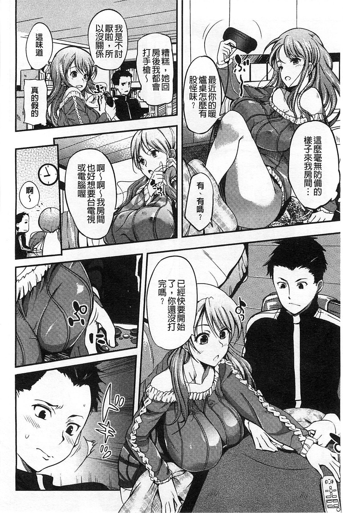 [Hanpera] Inshokukei Oneesan ga Shitaikoto [Chinese] page 20 full