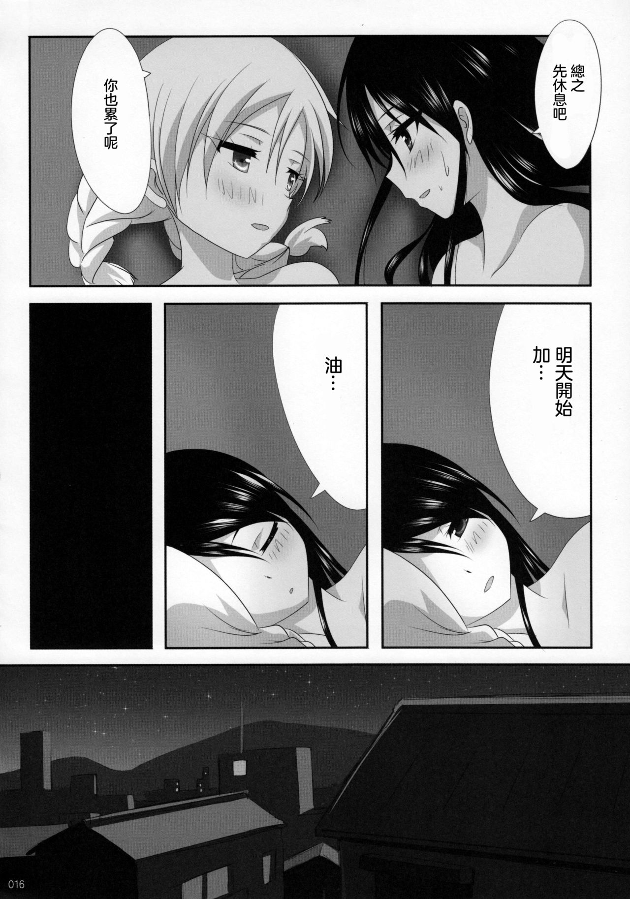 (C91) [Ishikawa Pro (Ishikawa Naoya)] Kuttsukiboshi -Ai no Suzukuri- (Kuttsukiboshi)  [Chinese] [沒有漢化] page 18 full