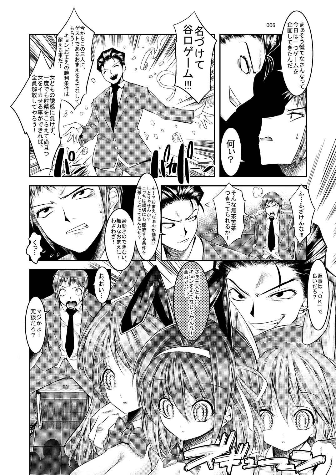 (C76) [Kaientai (Shuten Douji)] Melancholy Princess 4 (The Melancholy of Haruhi Suzumiya) page 6 full