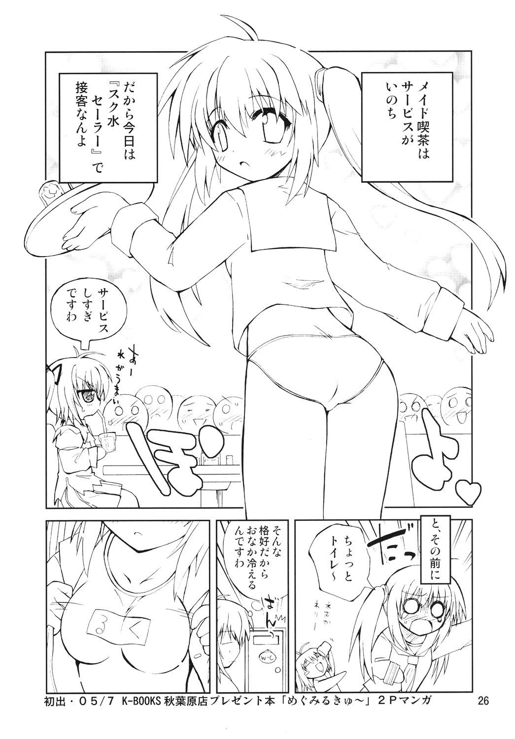 (Nanoha Festival) [Funanori House (Suihei Kiki)] Suihei Kiki Shiki Higurashi de Harassment (Higurashi no Naku Koro ni) page 25 full