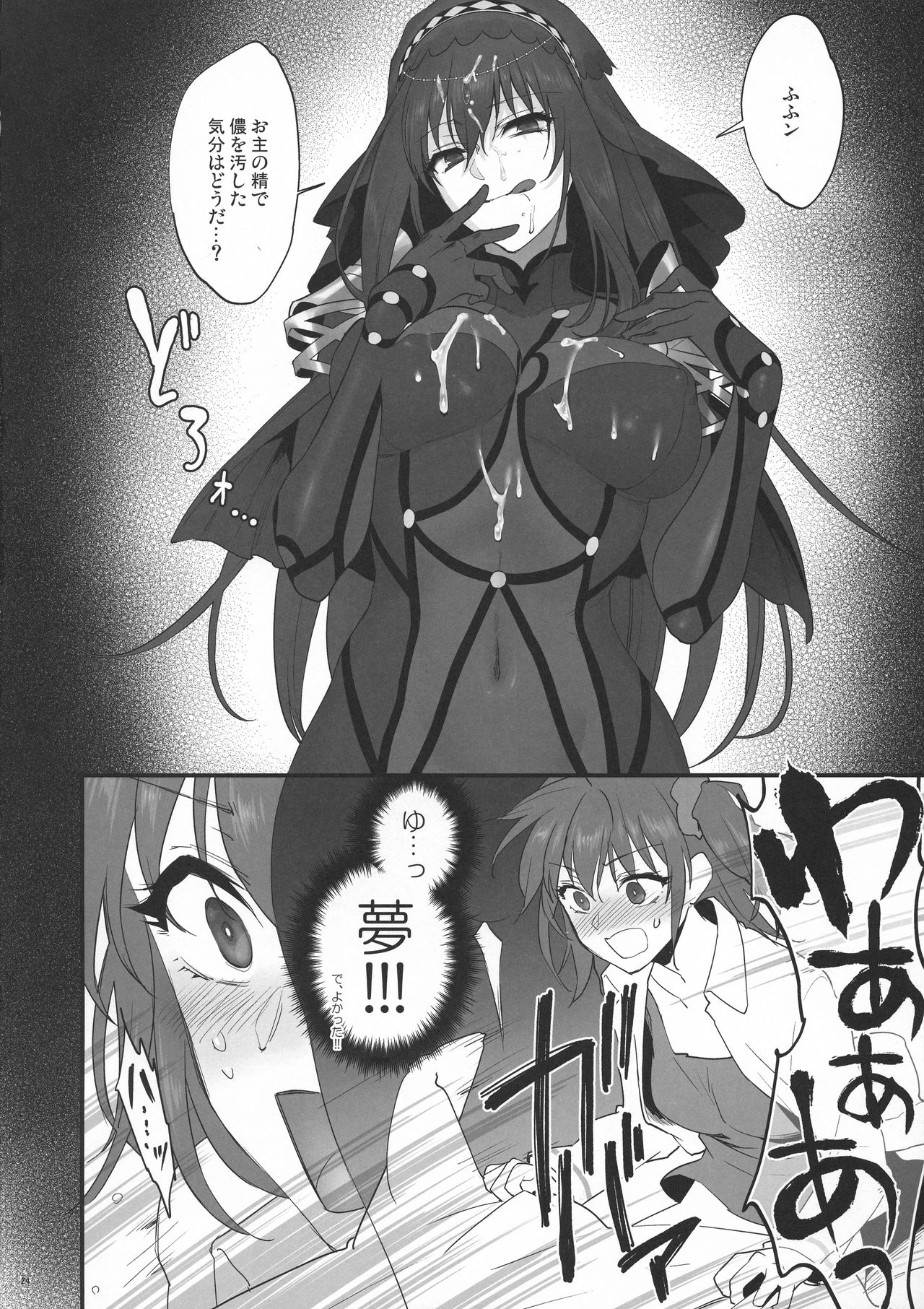 (C94) [Earthean (Syoukaki)] Yume no Ato (Fate/Grand Order) page 23 full