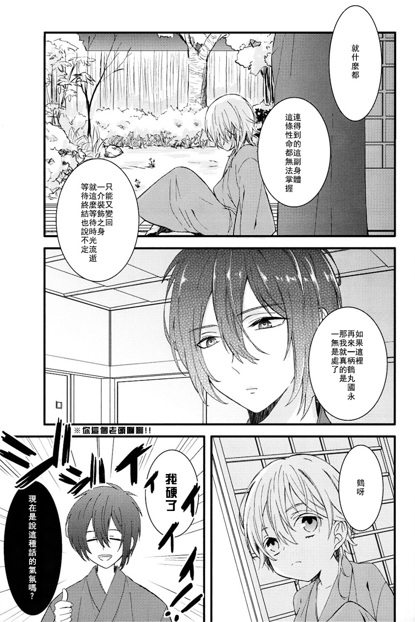 (Odoroki Tenkaku Inochi) [High-SPEC (China)] Touken Otoko-shi ga Shota-ka Suru Nante Kii Tenai!! (Touken Ranbu) [Chinese] page 22 full