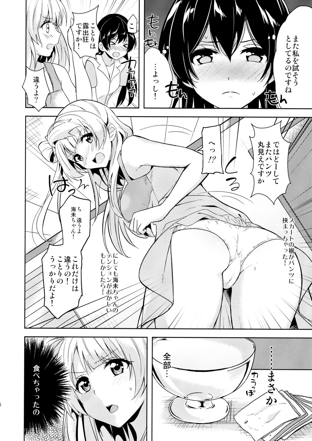 (C87) [MuraMura Pocky, Sinosino (Kasumi, Sinohara Sinome)] Cherrypie Sensation (Love Live!) page 15 full