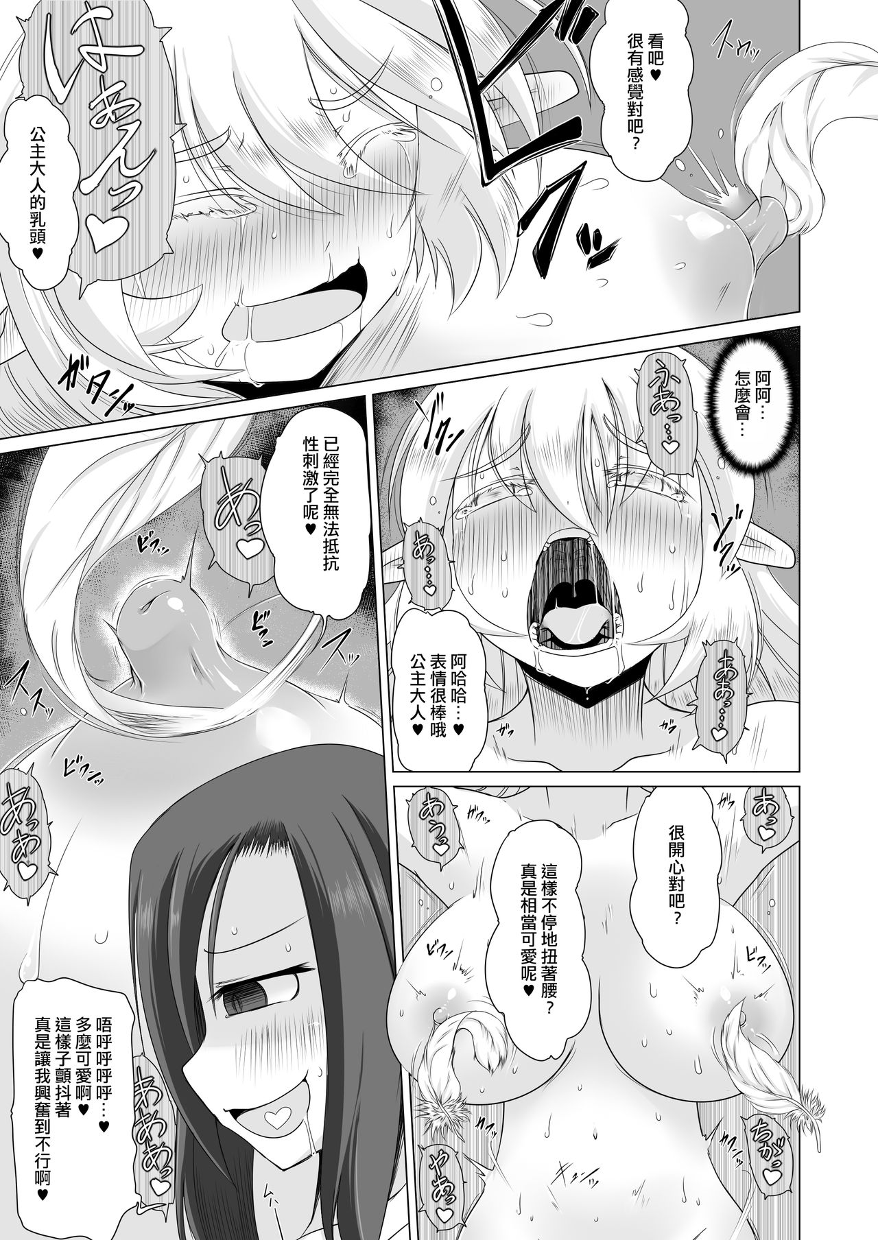 [Fukakutei Kuukan (aruva)] Elf Oujo Kousoku Kusuguri Monzetsu Zecchou Goumon [Chinese] [布魯斯個人漢化] page 18 full