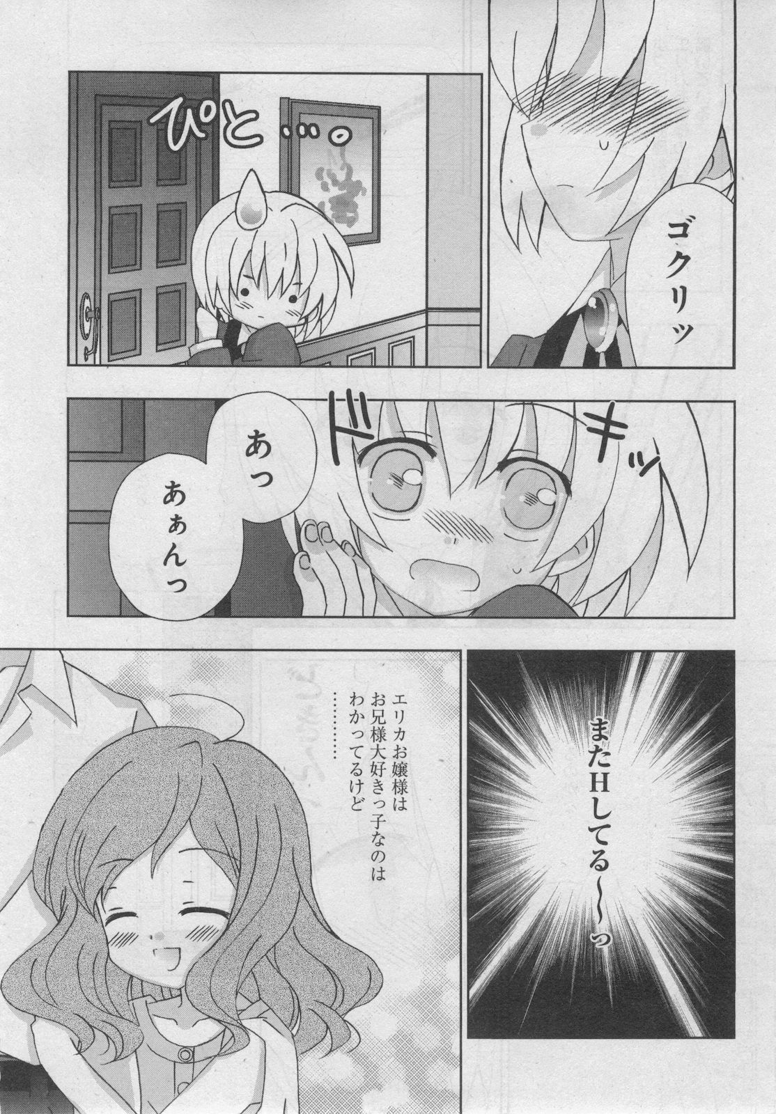 Petit Magazine Comic Moemax Jr. Vol.2 2009-10 page 18 full