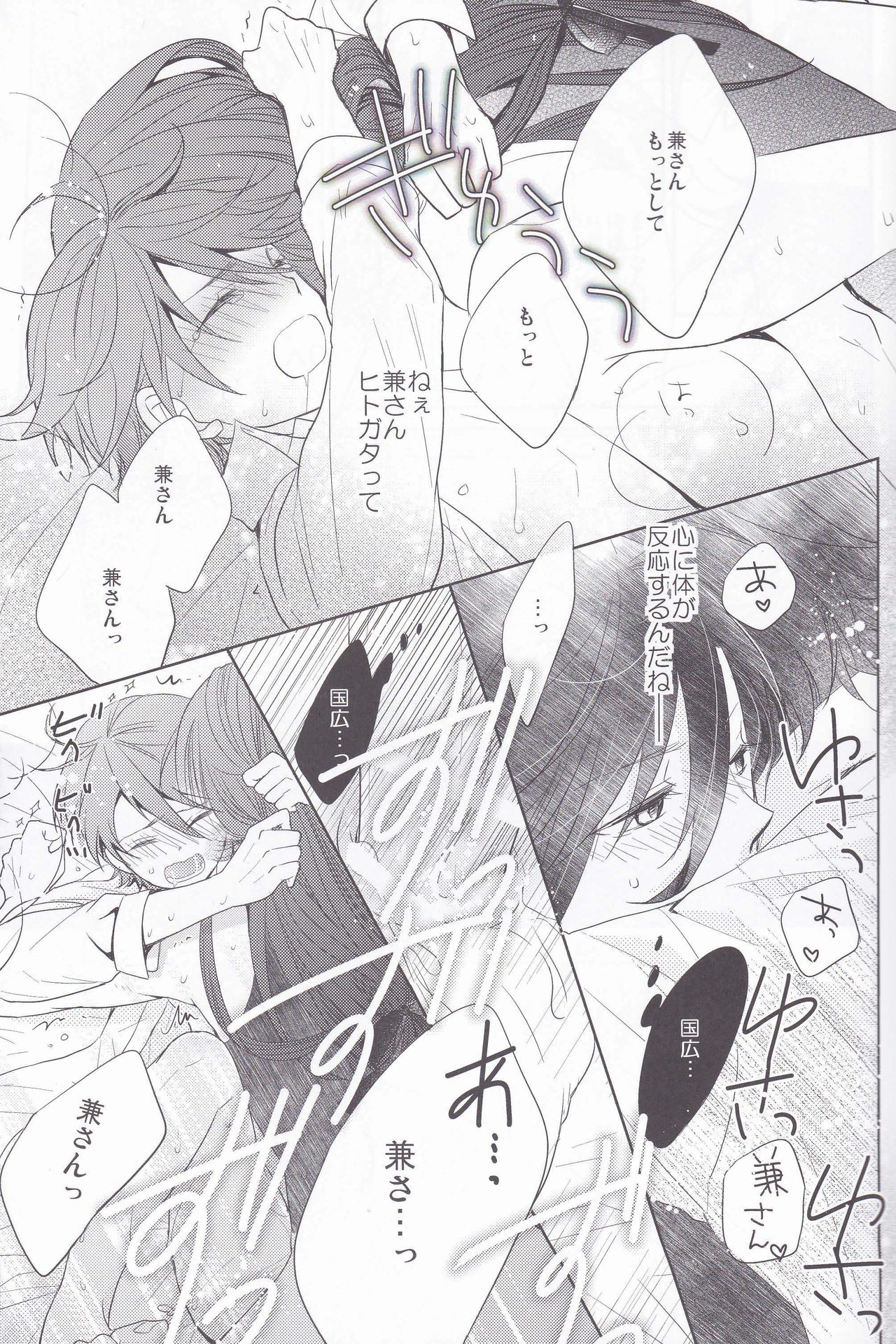 [Delica (Sawa)] Hitokatanokoi (Touken Ranbu) page 20 full