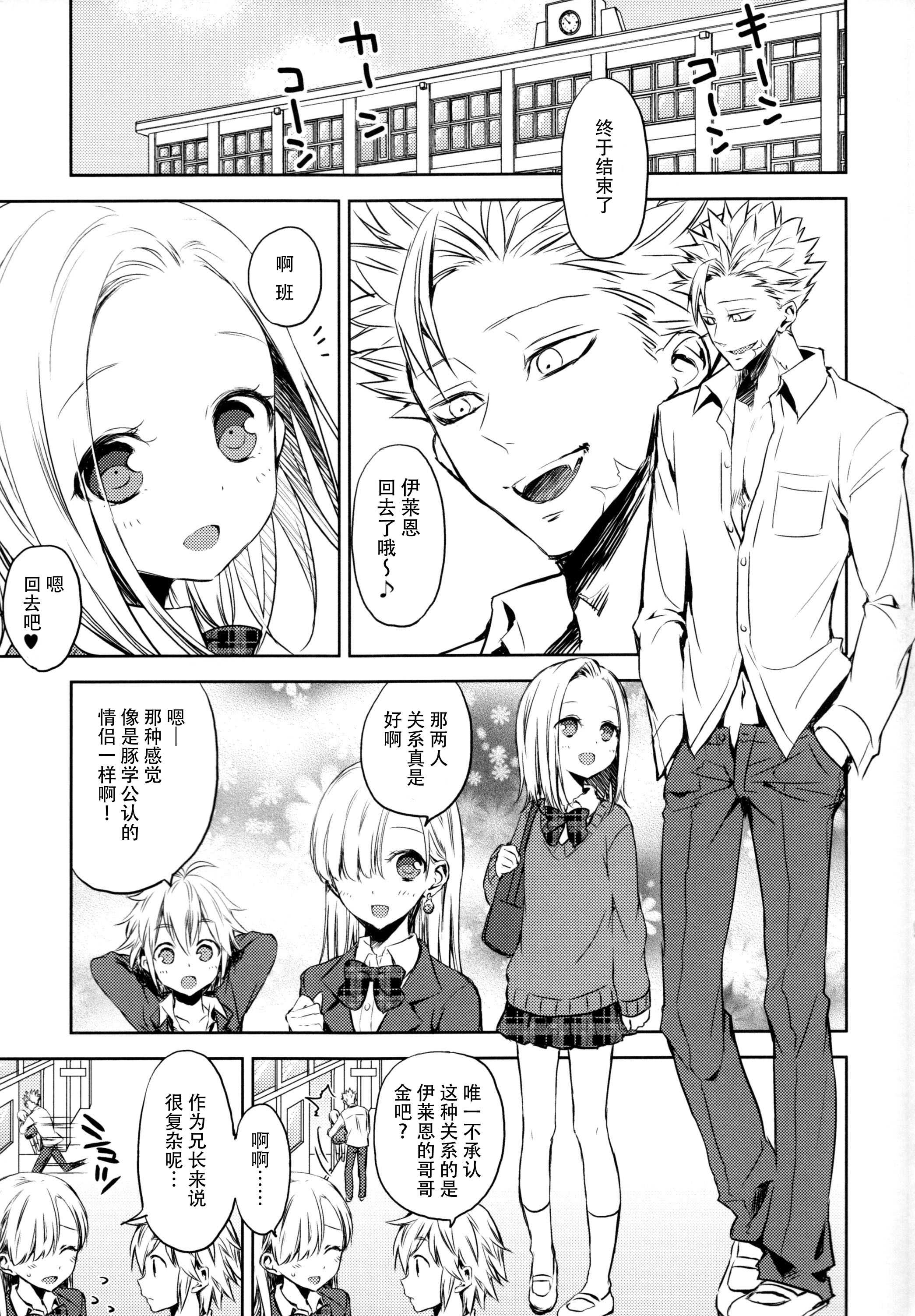(C87) [Aa Aishiteru (Taishow Tanaka)] ButaGaku BanEl no Ecchi na Hon (Nanatsu no Taizai) [Chinese] [脸肿汉化组] page 5 full