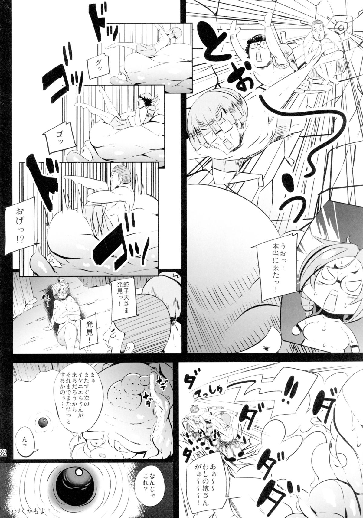 (C89) [Metoro Notes (Tsumetoro)] Hebi-san no Ecchi na Hon 8 page 32 full
