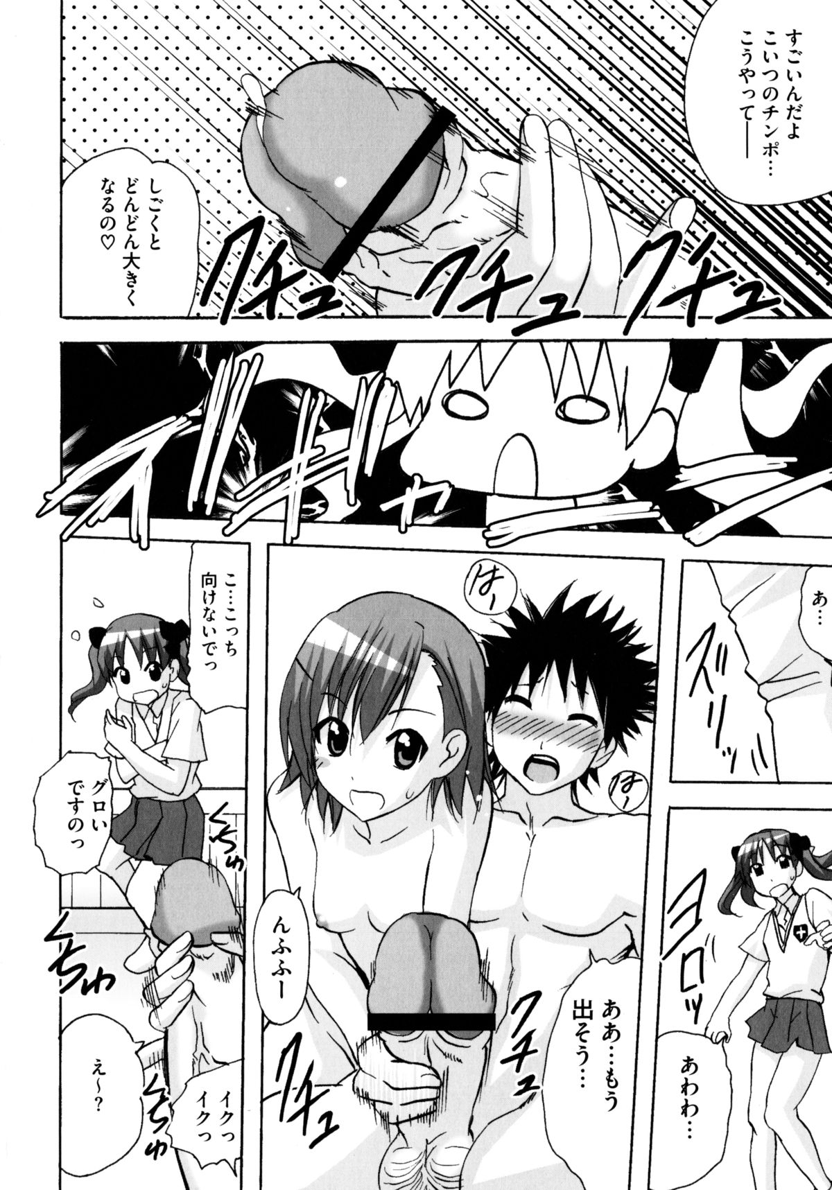 [Anthology] Toaru Futari no Squirt Gun (Toaru Kagaku no Railgun) page 14 full