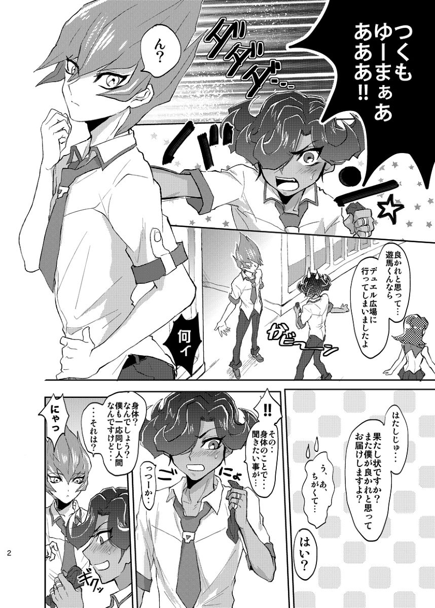 [plato. (Aikawa)] Yokare Seikyouiku no Susume (Yu-Gi-Oh! Zexal) [Digital] page 3 full