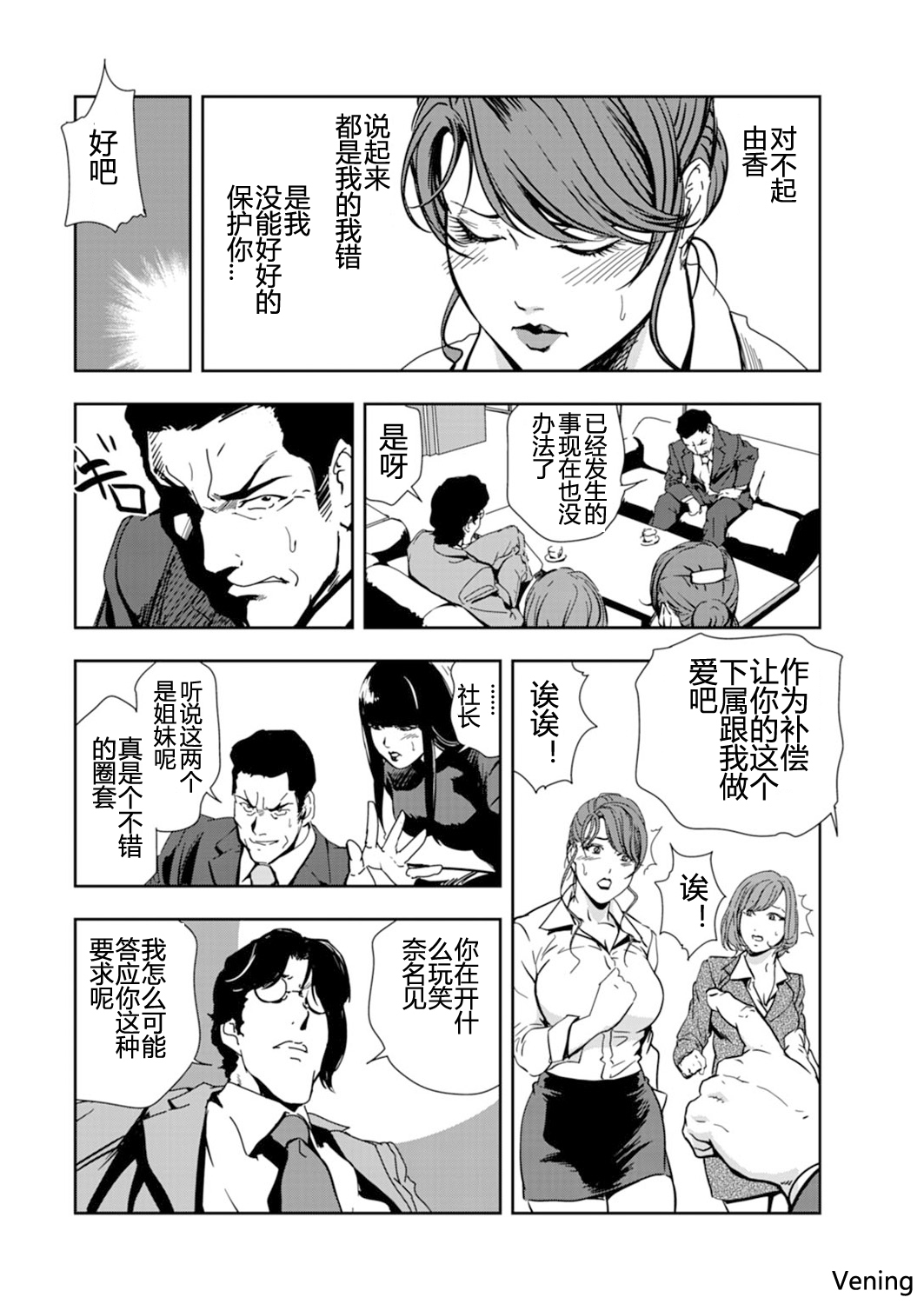 [岬ゆきひろ] 肉秘書・友紀子 54（V汉） page 8 full