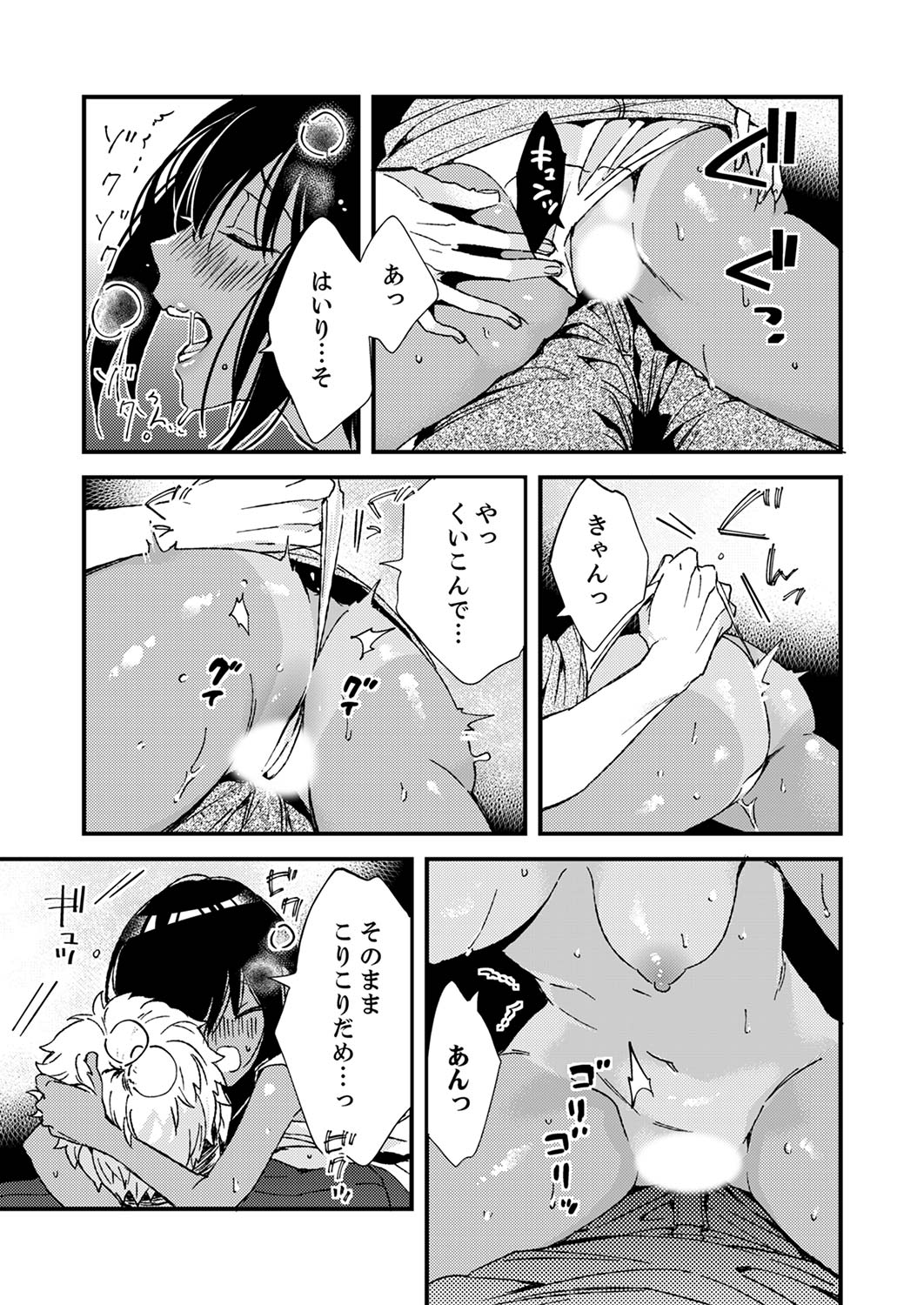 [南乃映月] 田舎でセックスに溺れた夏休み～大人になった幼馴染と…【合本版】1 page 15 full