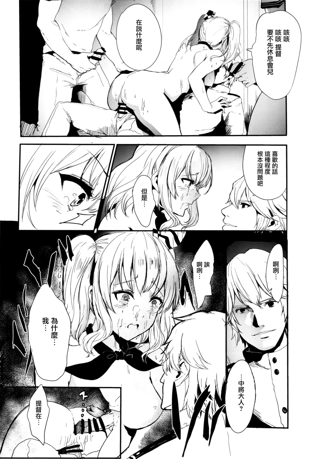 (C90) [AlberCorp. (Alber)] Teitoku Daisuki na Kashima-chan o Minna de Mawashite Netocchau Ohanashi (Kantai Collection -KanColle-) [Chinese] [有毒気漢化組] page 14 full