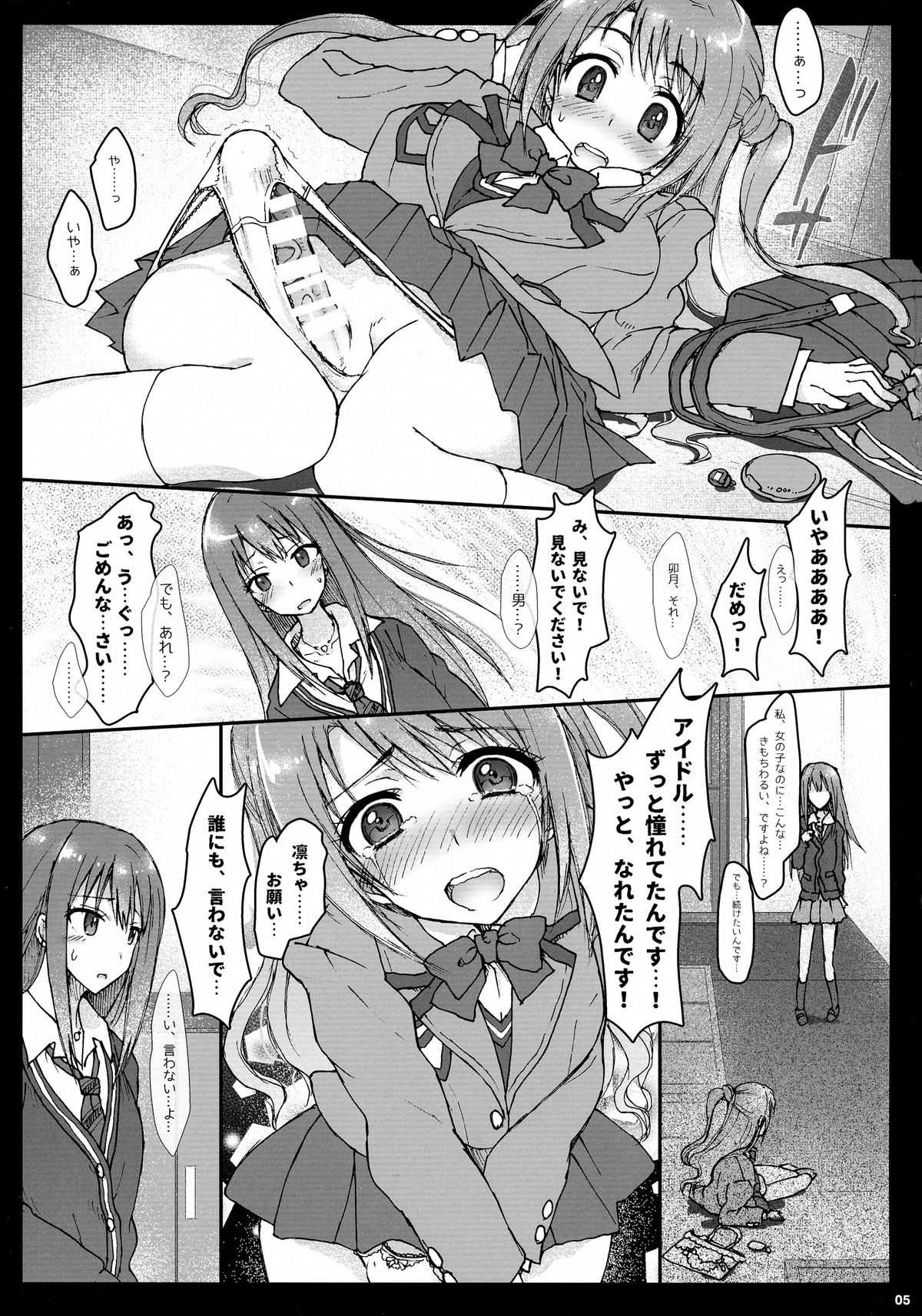 (Futaket 11) [Samurai Ninja GREENTEA (Samurai Ninja GREENTEA)] AND THEY LIVED happily ever after... 002 (THE IDOLM@STER CINDERELLA GIRLS) page 5 full