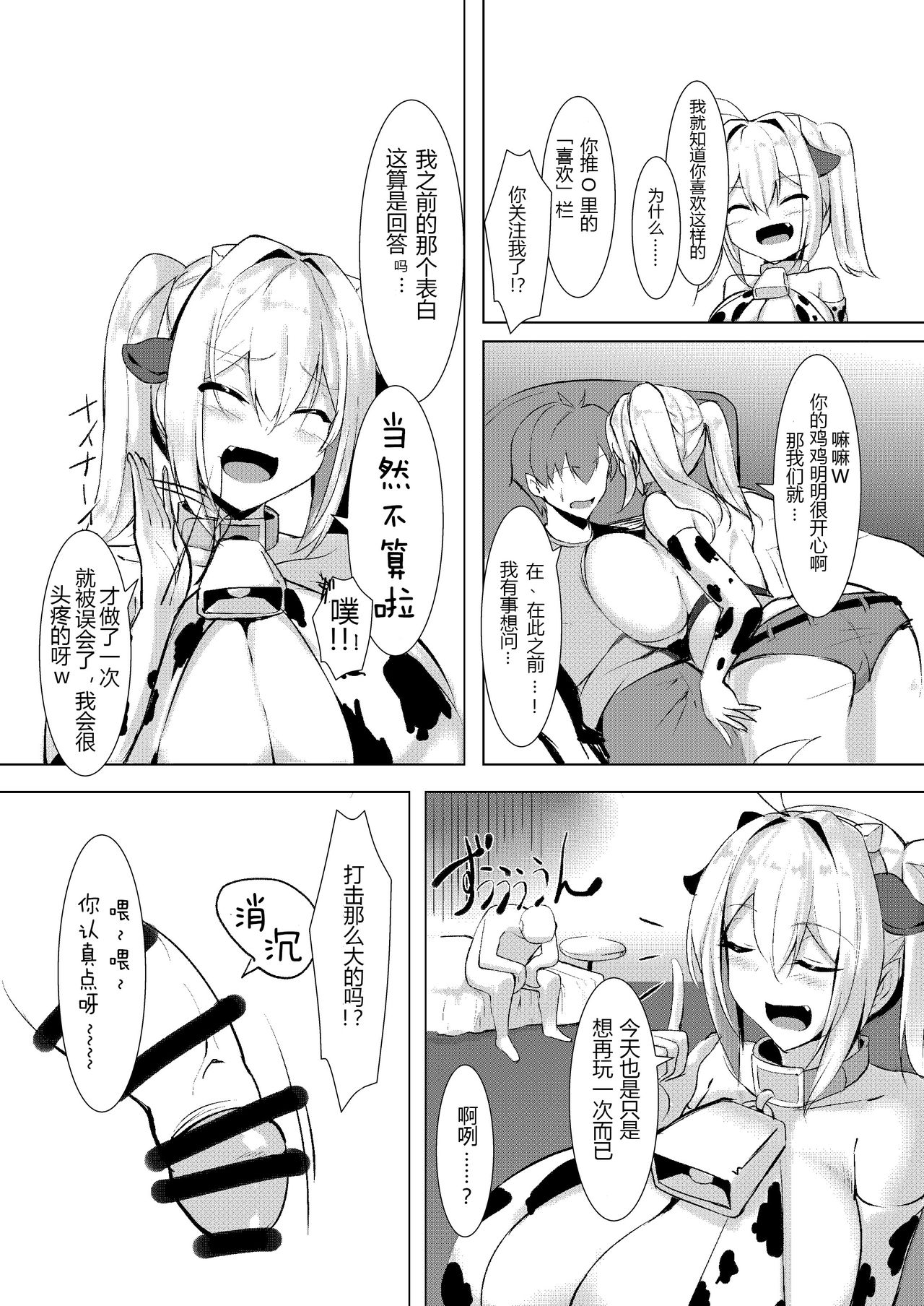 [Kilometer (Kirome)] Bakunyuu Gal to Cos Ecchi Shitee!! [Chinese] [比斯娘汉化组] [Digital] page 6 full