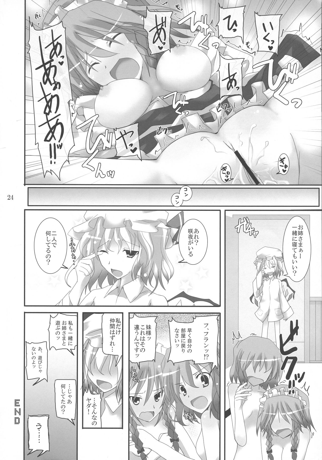 (C79) [231179=ROCK (Rikudo Inuhiko)] Gensou Kitan XV (Touhou Project) page 24 full