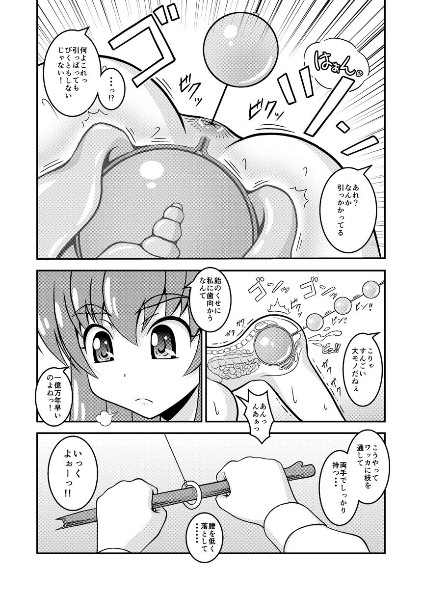 [Harem Heat] Yuuko No Himegoto (HappinessCharge Precure!) page 13 full