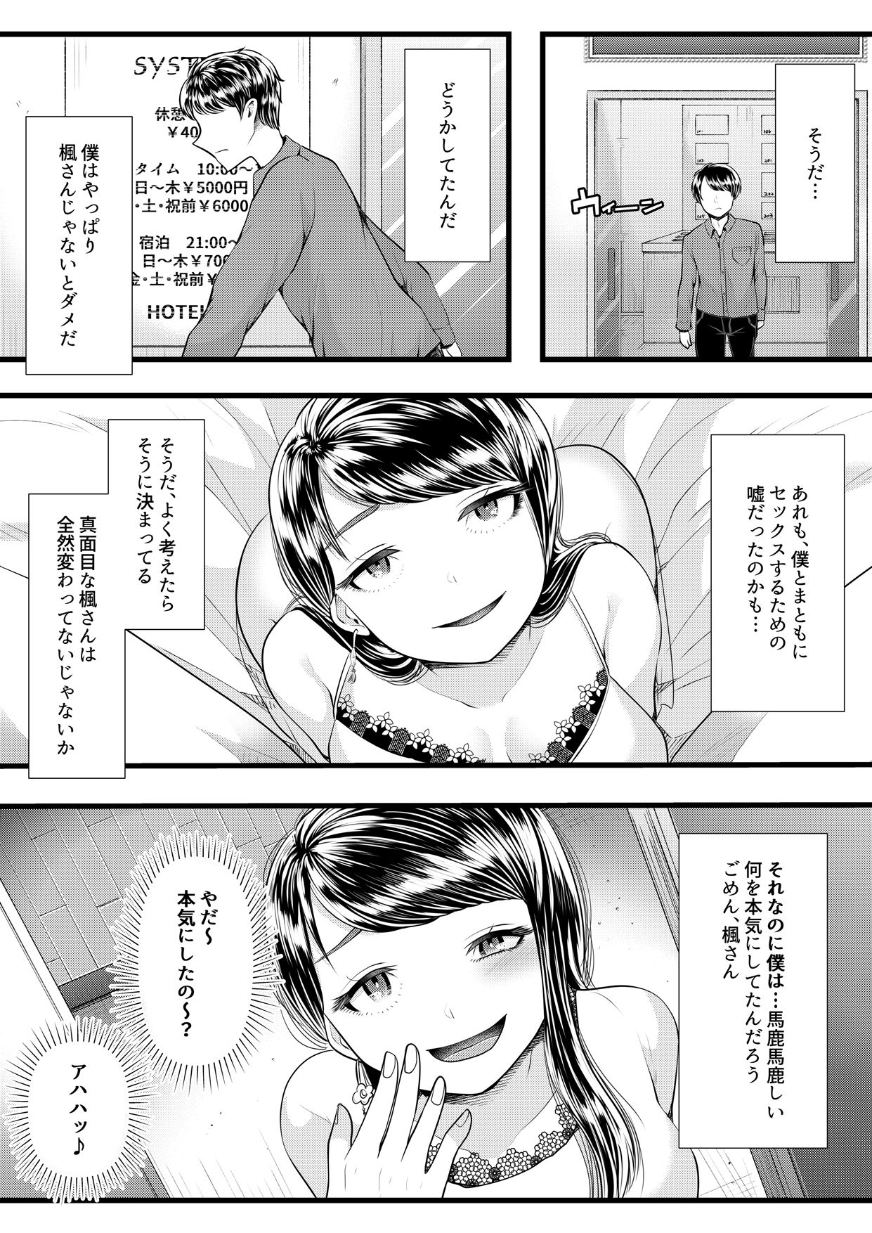 [Blitzkrieg (Denchi)] Hajimete no Netorare Maso-ka Choukyou 3 ~Bed no Shita Hen~ page 13 full