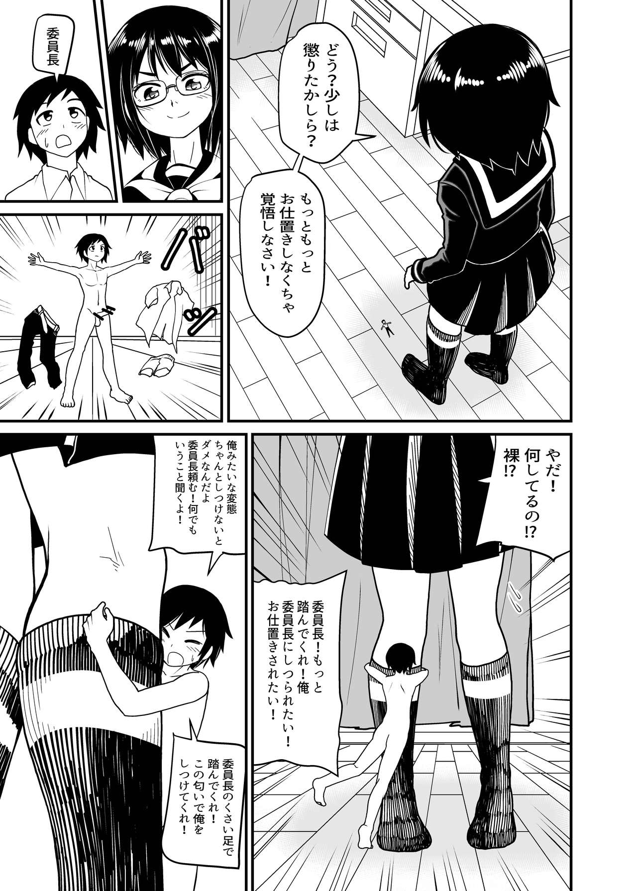 [Shivharu] With the chairman (Japanese) (Original) page 9 full