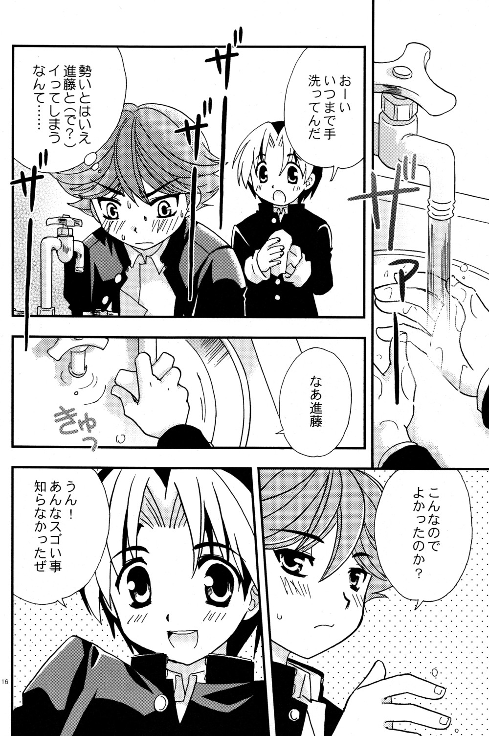 (Shota Collection 4) [Yama Momo Kajitsu (Yamamoto Kaori)] Douki no Sakura (Hikaru No Go) page 16 full