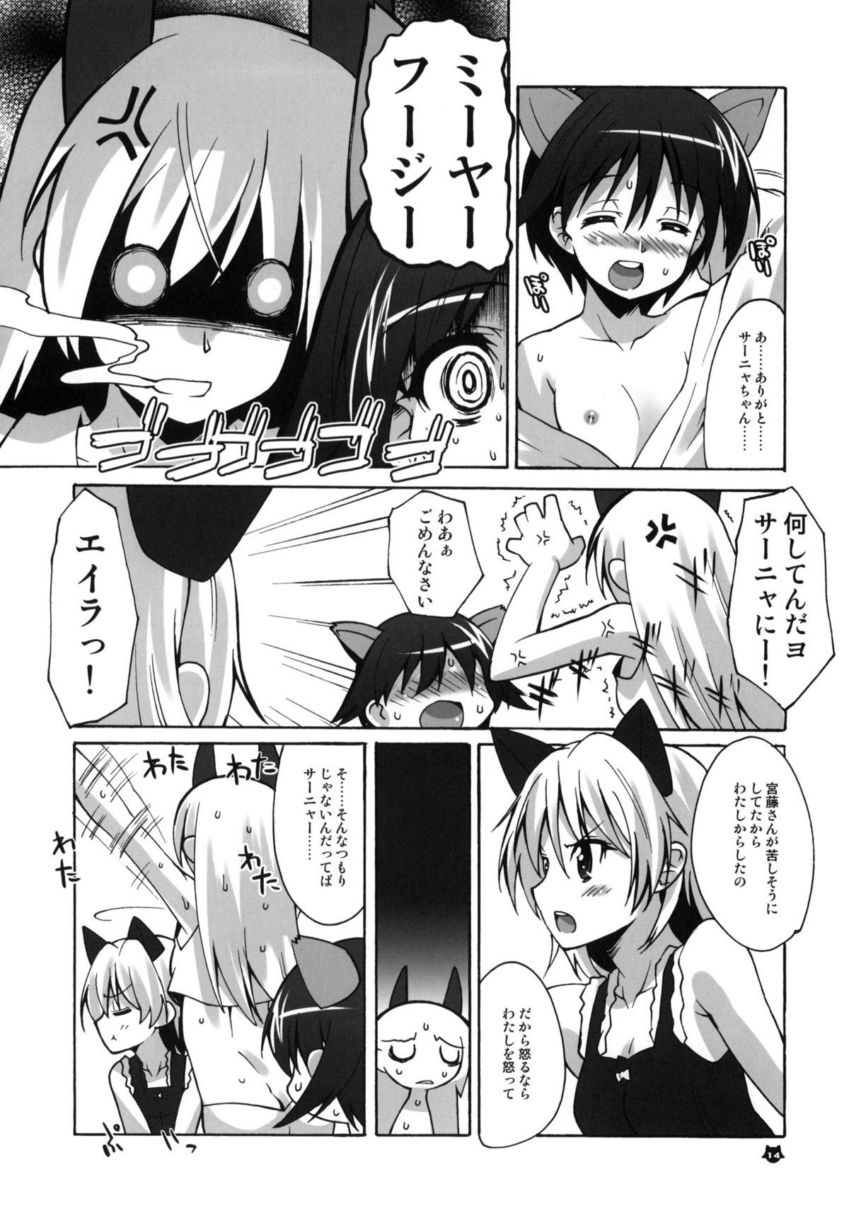 (C76) [Makuu Gundan (Shinozuka Atsuto)] Makuu Tsuushin SW (Strike Witches, Persona 4) page 13 full