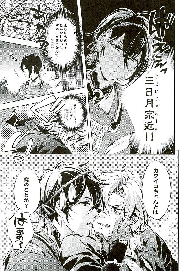 (CCOsaka104) [Rensei (Tsuino Sumika)] Youtou Inbu Mikazuki Munechika Hen (Touken Ranbu) page 4 full