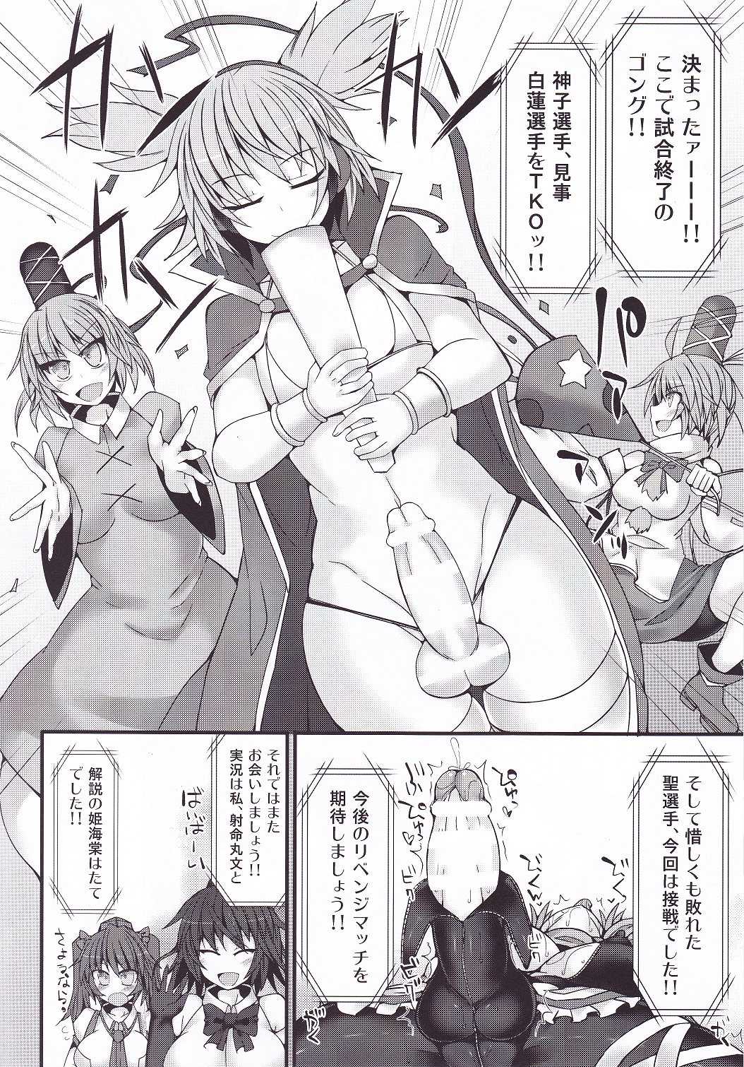(Shuuki Reitaisai 2) [Stapspats (Hisui)] Gensoukyou Futanari Chinpo Wrestling 7 Hijiri VS Miko (Touhou Project) page 25 full