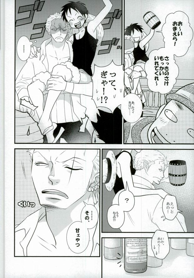 (C89) [Nico-ichi (Miyagi Kei)] Ore no Aibou no Hanashi (One Piece) page 13 full