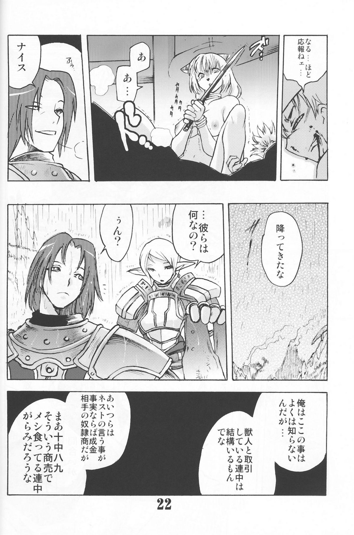 Gedoh XI-4 (外道XI-4) page 21 full