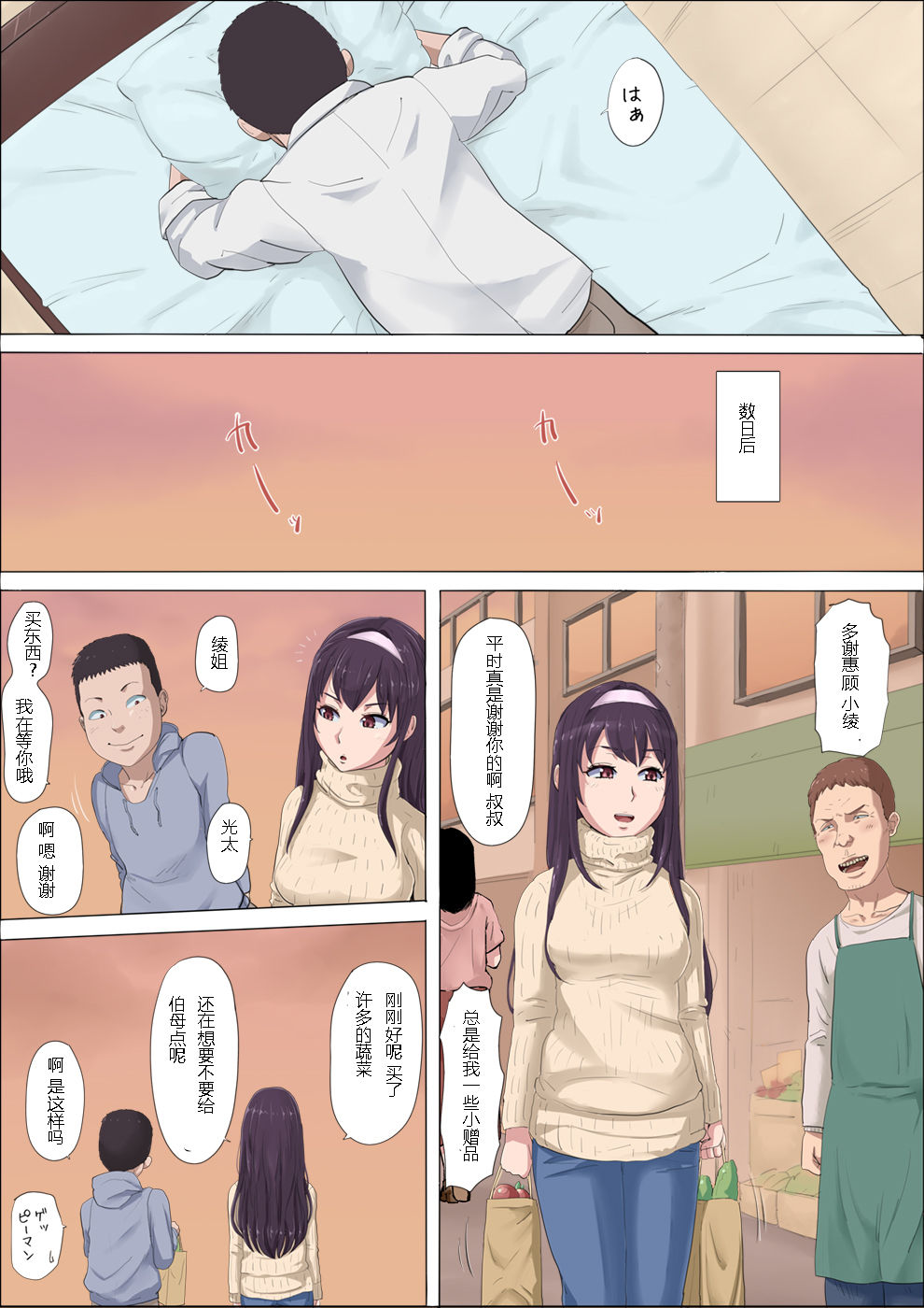 [Cotton House] Aya-nee ~Ubawareta Osananajimi~ [Chinese] page 28 full