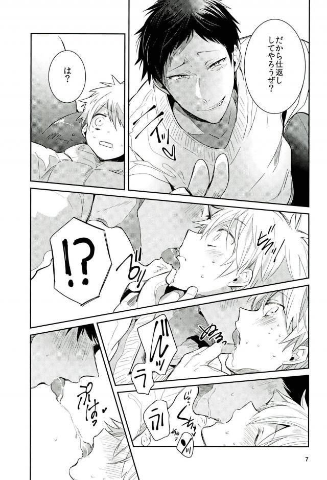 (C89) [Keisotsu na Ana (Wako)] Uwaki Bon (Kuroko no Basuke) page 6 full