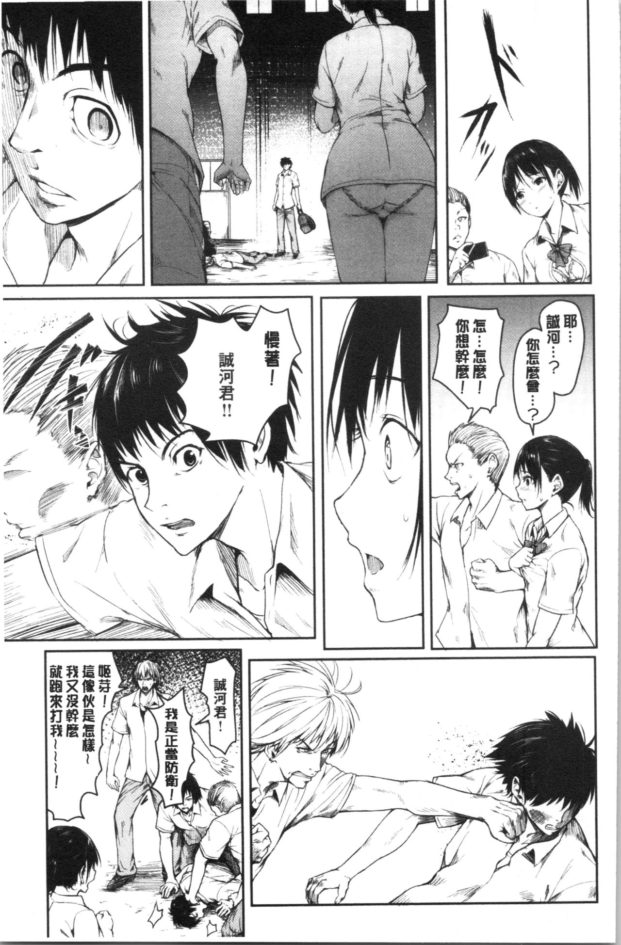 [Takashi] Period | 姦淫期間 [Chinese] page 155 full