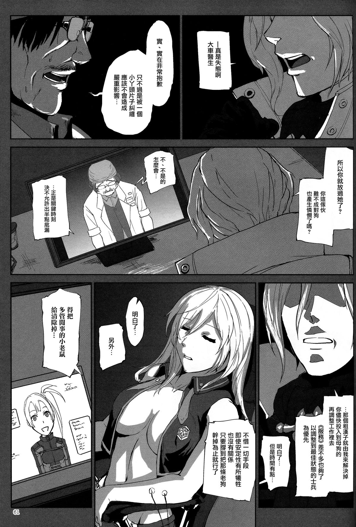 (C88) [Lithium (Uchiga)] Again #2 Flashback Memories (God Eater) [Chinese] [无毒汉化组] page 61 full