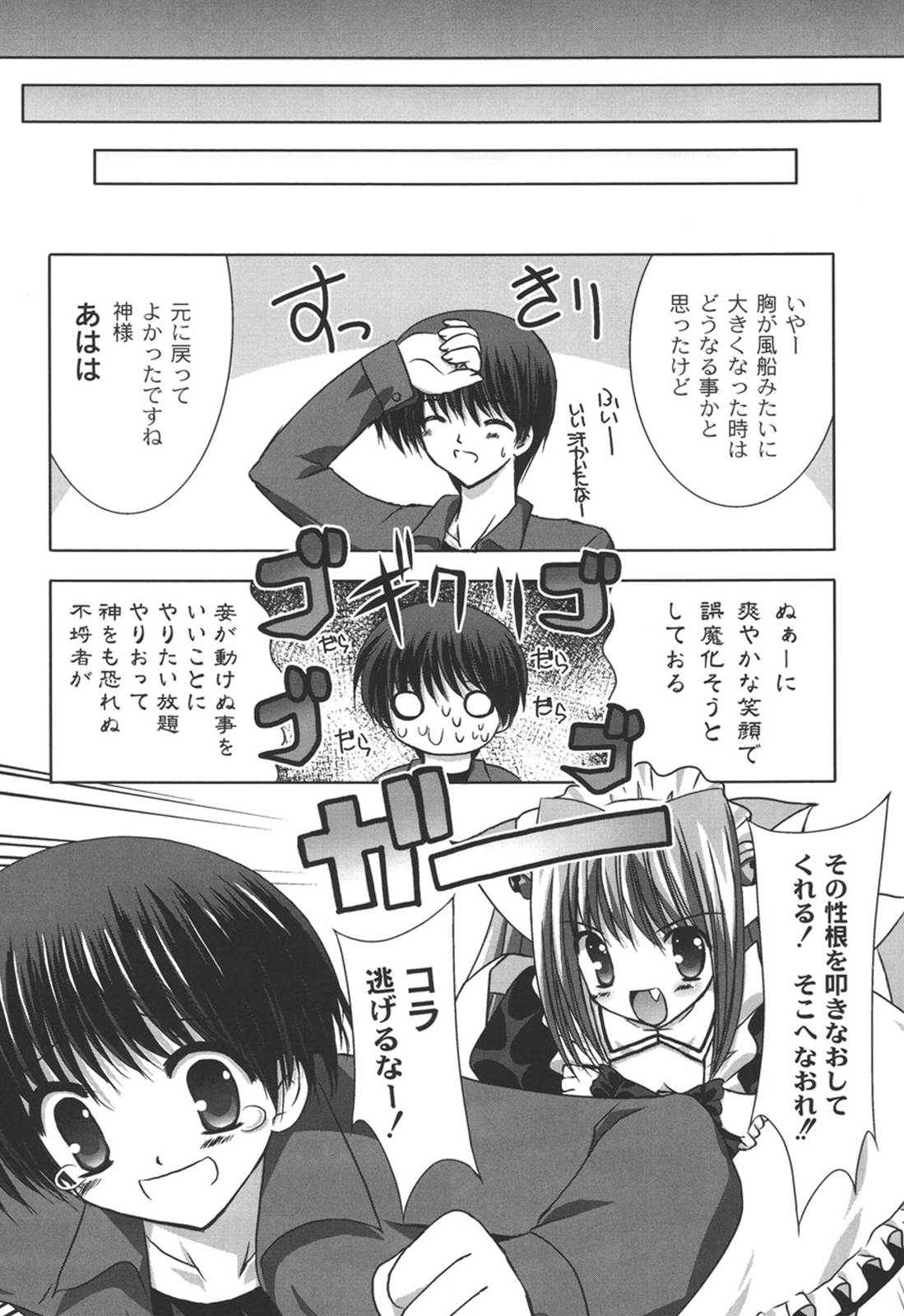 [Shikigami Azuma] Nichoume no Nekogamisama page 37 full