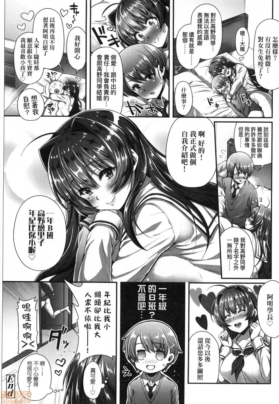 [Yakumi Benishouga] Hen na Ko demo Ii desu ka? [Chinese] [Decensored] page 45 full