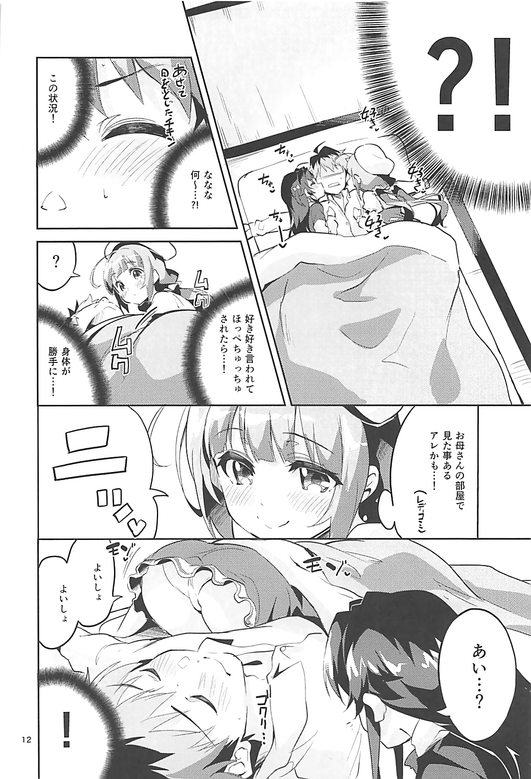 (C93) [Circle-FIORE (Ekakibit)] Otsukaresama desu Shisho (Ryuuou no Oshigoto!) page 11 full