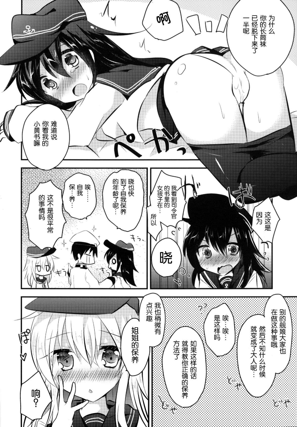 (C86) [Slime Kikaku (Kuriyuzu Kuryuu)] HibiAka Maintenance (Kantai Collection -KanColle-) [Chinese] [脸肿汉化组] page 8 full